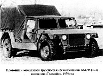 Прототип автомобиля Хаммер, многоцелевой автомобиль Teledyne XM998