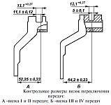 Контрольные размеры вилок переключения передач четырехступенчатой коробки передач АДС