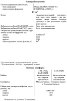 Технические характеристики автомобилей Газель Бизнес ГБО LPG ГАЗ-322105, ГАЗ-322153, ГАЗ-322125, ГАЗ-322135