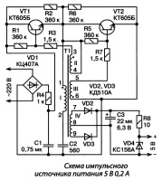 Электрическая схема импульсного источника питания 5 В 0,2 А
