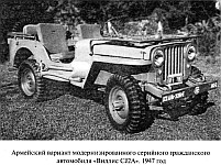 Легкие многоцелевые военные полноприводные автомобили Willys-MB