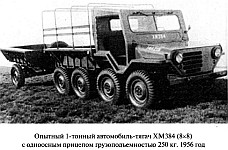 Опытный однотонный автомобиль-тягач XM384, характеристики