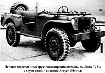 Модернизация семейства Dodge T214 в 1949 году привела к созданию обновленного армейского автомобиля T245