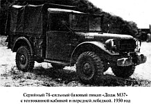 Семейство армейских пикапов Dodge M37, специальные исполнения, модификации и модели