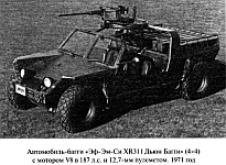 История создания армейских джипов Хаммер, их прототипы багги FMC XR311