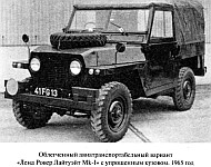 Облегченный авиатранспортабельный вариант Land Rover Light-weight Mk-I с упрощенным кузовом
