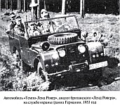 Немецкие военные джипы первого поколения Tempo-Land Rover, характеристики и конструкция