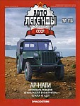 Автомобиль-разведчик АР-НАТИ