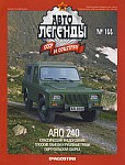 Румынский классический внедорожник ARO 240