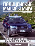Японский кроссовер Subaru Forester для итальянских карабинеров