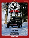 Как появился джип ГАЗ-67Б