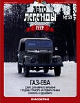 Внедорожник Газ-69а