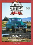 Внедорожник ГАЗ-М72