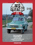 Целинный джип ГАЗ-М73