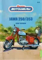 Дорожный мотоцикл Jawa 250/353, история создания, характеристики, конструкция