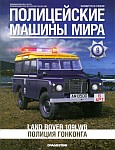 Английский внедорожник Land Rover для полиции Гонконга