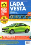 Lada Vesta, устройство, эксплуатация, обслуживание и ремонт, выпуск с 2015 года, бензиновый двигатель ВАЗ-21129, 1,6 литра