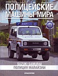 Японский внедорожник Suzuki Samurai для полиции Малайзии