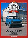 Внедорожник ВАЗ-2121 Нива