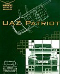 Автомобиль UAZ Patriot, руководство по техническому обслуживанию и ремонту