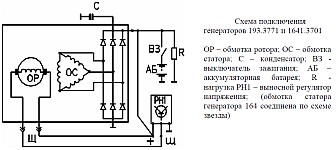 Схема подключения генераторов 1641.3701 и 193.3771 со встроенным выпрямительным блоком