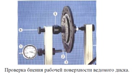 Контроль торцевого биения поверхностей фрикционных накладок ведомого диска 4063.1601130-04