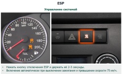 Чтобы отключить систему ESP, нажмите выключатель отключения системы ESP при работающем двигателе