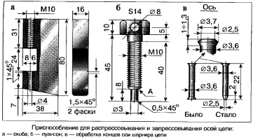 Приспособление для распрессовывания и запрессовывания осей цепи привода распределительного вала двигателя ВАЗ