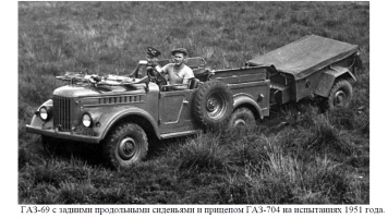 ГАЗ-69 с задними продольными сиденьями и прицепом ГАЗ-704 на испытаниях 1951 года