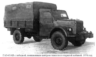 ГАЗ-63АВ с лебедкой, пониженным центром тяжести и открытой кабиной