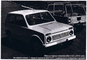 Один из первых макетов ВАЗ-2121, автор Валерий Павлович Семушкин