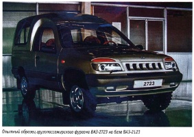 Опытный образец грузопассажирского фургона ВАЗ-2723 на базе ВАЗ-2123