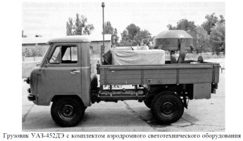 Грузовик УАЗ-452 ДЭ с комплектом аэродромного светотехнического оборудования Луч-4П