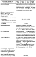 Основные технические характеристики дизельных двигателей ЯМЗ-5340, ЯМЗ-5341, ЯМЗ-5342, ЯМЗ-5344