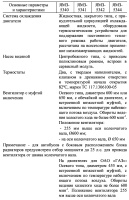 Основные технические характеристики дизельных двигателей ЯМЗ-5340, ЯМЗ-5341, ЯМЗ-5342, ЯМЗ-5344