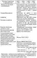 Основные технические характеристики дизельных двигателей ЯМЗ-5340, ЯМЗ-5341, ЯМЗ-5342, ЯМЗ-5344