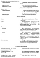 Техническая характеристика автомобилей ГАЗ-3221 и модификаций
