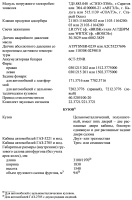 Техническая характеристика автомобилей ГАЗ-3221 и модификаций