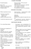 Автомобили и микроавтобусы Соболь с двигателем УМЗ-4216 Евро-3 и УМЗ-42164 Евро-4, технические характеристики