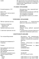 Техническая характеристика автомобилей Соболь ГАЗ-2217, ГАЗ-22171, ГАЗ-2310, ГАЗ-23107, ГАЗ-2752, ГАЗ-27527 с дизельным двигателем Cummins ISF2.8s3129T Евро-3 и Cummins ISF2.8s4129Р Евро-4