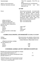 Техническая характеристика автомобилей Соболь ГАЗ-2217, ГАЗ-22171, ГАЗ-2310, ГАЗ-23107, ГАЗ-2752, ГАЗ-27527 с дизельным двигателем Cummins ISF2.8s3129T Евро-3 и Cummins ISF2.8s4129Р Евро-4