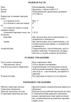 Основные технические характеристики автомобилей Валдай ГАЗ-33106, ГАЗ-331061 и ГАЗ-331063