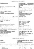 Основные технические характеристики автомобилей ГАЗ-331061 и ГАЗ-331063