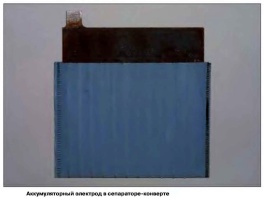 Аккумуляторный электрод в сепараторе-конверте