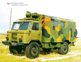 Автомобиль ГАЗ-66 с армейским кузовом-фургоном К-66